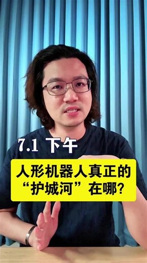人形机器人真正的护城河在哪 #金融 #宇树机器人g1 #optimus #美股 #财经 | optimus