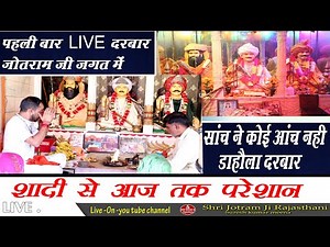 live चमत्कार श्री जोतराम जी \\\\ Dahola Dham Darbar \\\\ Live Darbar jotram ji \\\\ chamtkar jotram ji ke