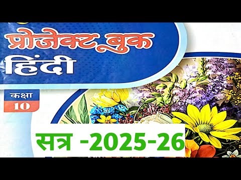 Project Work Class 10 Subject Hindi Session 2025_26