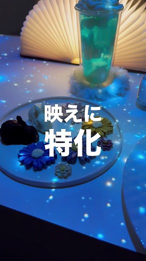 映えるプロジェクションマッピングを駆使したカフェを正直レビュー！