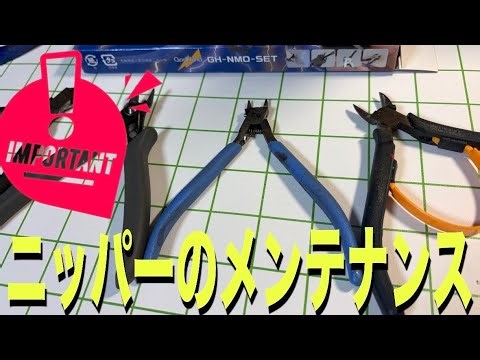 [Easy] Nipper maintenance to make the nippers essential for plastic model making more comfortable...