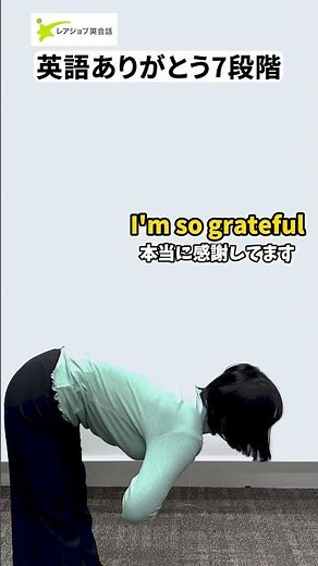 英語で「ありがとう」7段階 #shorts