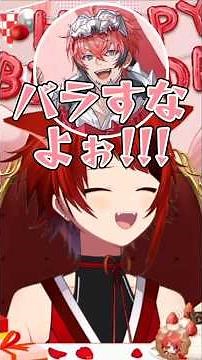 【誕生日逆凸】莉犬くんにバラされる赤城ウェン