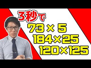 計算が速くなるテクニック～5を使いこなせ～