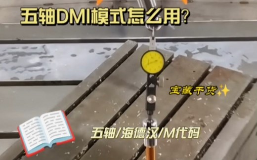 五轴加工中心海德汉系统MDI模式详细说明