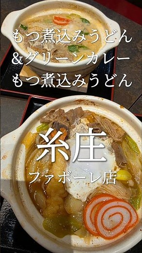 名店糸庄がファボーレに新規出店 富山県富山市 ファボーレ新館1F