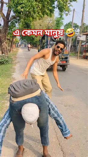এ কেমন মানুষ 🤣new viral funny video #youtubeshorts #funny #viral #fun #india #shortvideo #usa #bmw