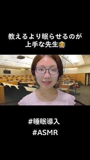 教えるより眠らせるのが上手な先生👩‍🏫#睡眠 #睡眠導入剤 #睡眠導入 #ロールプレイ #asmr #寝落ち #寝落ち注意 #声がいい #声がかわいい #asmrvideos #asmrvoice