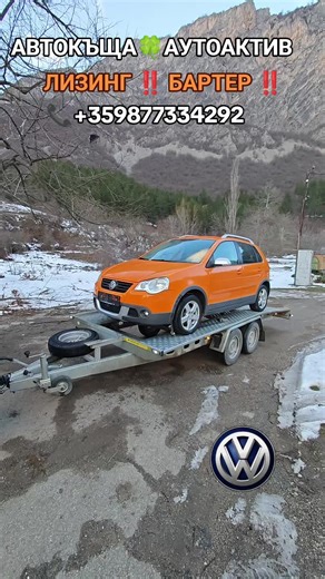 🚗 VOLKSWAGEN POLO CROSS – ОРИГИНАЛНО ИЗПЪЛНЕНИЕ 🔥 💥 1.6 БЕНЗИН | 105 к.с. ❄️ Климатроник 🗺️ Навигация ✨ FULL екстри за модела 🛠️ Сервизни документи 🇦🇹 Нов внос от Австрия 👤 Един собственик – лично ползване 👌 Много запазен автомобил 📍 Наличен в автокъща Auto Active – гр. Враца 📞 Телефон за контакт: 359 877 334 292 👇 Пиши в коментарите: 👉 Бензин или дизел? 👉 Става ли за градско каране? 👉 Как ти се струва CROSS изпълнението? 🔥 Хаштагове: #VolkswagenPolo #PoloCross #16Бензин #105Коня