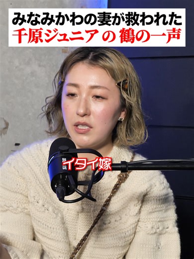 千原ジュニアの一言に救われた！#みなみかわ#UMP#エンタメ#ポッドキャスト