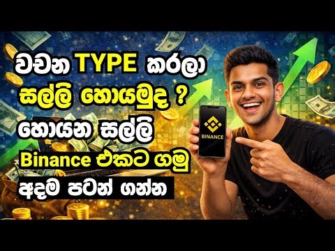 Simple Online Jobs for Sri Lanka - how to earn e money sinhala 2025 - online typing job sinhala
