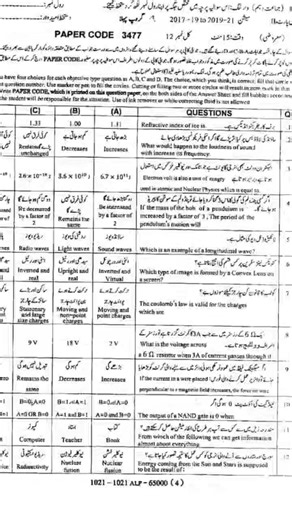 10th class physics past papers 📜📜