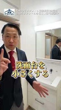 洗面台をリフォームしたら逆に小さくなり大後悔?!#リノベーション #洗面所 #失敗しない