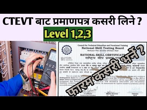 Ctevt level का परीक्षाहरु कसारी दिने?/latest ctevt news/CTEVT exam of NSTB/CTEVT level 1,2,3