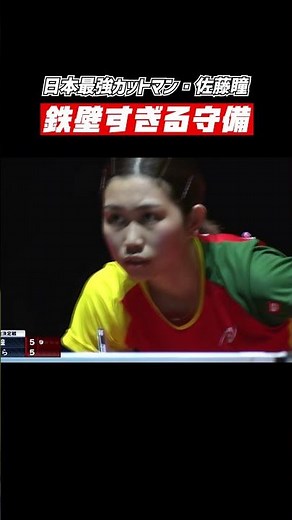 【日本最強カットマン】佐藤瞳の鬼守備！ #Shorts