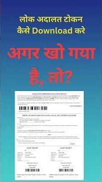 Lok Adalat token reissue करने का सबसे आसान तरीका #parivahan #shorts #lokadalat2026