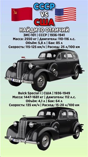 ЗИС-101 VS Buick Special I Что лучше? #benderhistory #танки #авто #израиль #україна #грузия #shorts