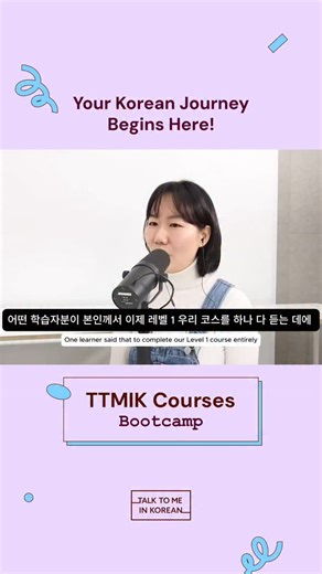 Ready to finally study Korean with a clear plan? 📘 Our 30-Day Beginner Bootcamp gives you daily structure, real output tasks, and a community that keeps you going. Let’s make December your month of real progress! 🚀 🌟 How to Join - Leave a comment saying “bootcamp” and we’ll send you the link via DM. - You can also find the Bootcamp info through the link in our profile! @ttmik #TTMIK #KoreanStudy #KoreanBeginner #티티믹 #톡투미인코리안 #TalkToMeInKorean #LearnKorean | Talk To Me In Korean