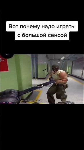 вот почему нужно играть с большой сенсой #рек #рекомендации #shorts #csgo #cs #скины