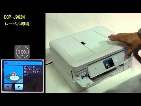 ブラザー DCP J963N レーベル印刷