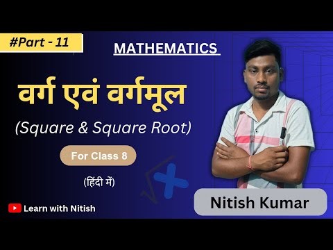 ।।वर्ग एवं वर्गमूल ।।Squre and Square root।। JAC BOARD।। CLASS-8।। EX–2.4 ।।
