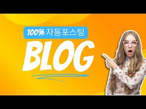 블로그 자동 포스팅? Make.com으로 완벽 해결! 🔥 (초보도 쉽게 따라하는 방법)