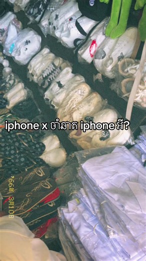 iPhone X vs iPhone: តើអ្វីខុសប្លែក?