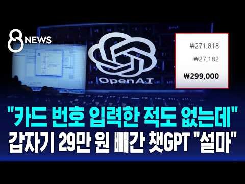 "Never spent it"—Damages mounting... '299,000 won' terrifying text messages / SBS 8 News