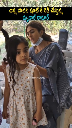 చిన్న పాపని షూట్ కి రెడీ చేస్తున్న మృణాళ్ ఠాకూర్ | Mrunal Thakur And Child Artist Movie Shooting