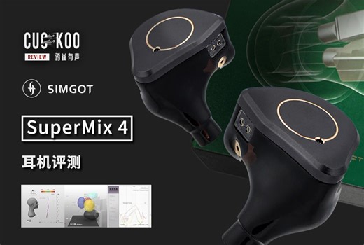 黑色磨砂金属+金色星环设计，四合⼀矩阵式的千元入耳式耳机：混音师眼中的兴戈 SuperMix 4 | 鸦雀有声