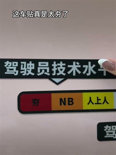 This car sticker is really awesome. The content is too real. It’s a very new thing.