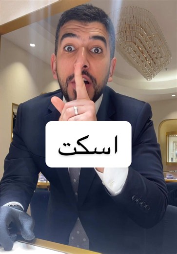 ‏اسكت..