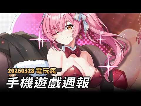 20260328 Mobile Game Weekly Report