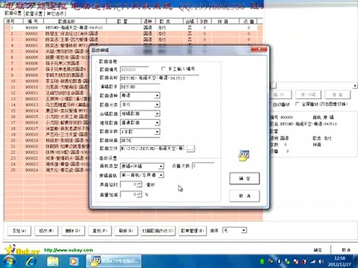 4.欧凯KTV软件设置和添加歌曲_win7