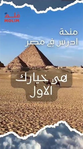 منحة ادرس في مصر 2026 🇪🇬 | ممولة بالكامل
