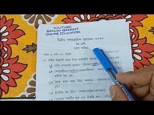 class 6 bangla 2nd unit test question paper 2025 | class 6 bengali 2nd unit test suggestion 2025