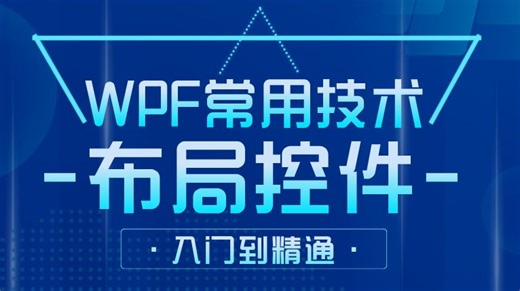WPF工控上位机深入讲解丨常用的布局控件项目实操·入门到精通(上位机/工控上位机/物联网/WPF/.NET/.NET Core/架构师)