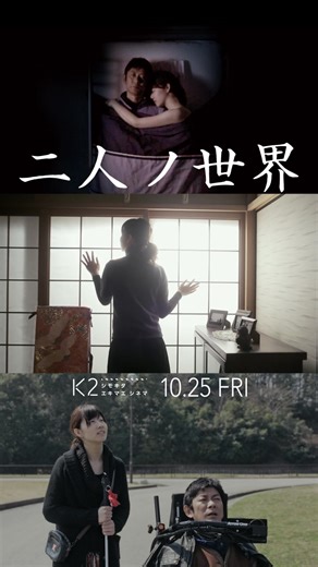 二人ノ世界：障害を超えた生きる力