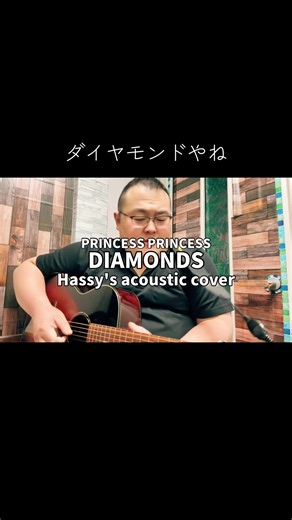 Acoustic Cover of 'Diamonds' by Princess Princess