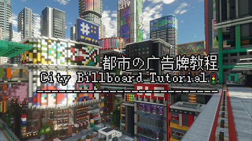 （Minecraft）中如何制作广告牌,只需简单几步