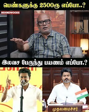 "CM Vijay கிட்ட மக்கள் இதை தான் எதிர்பாக்குறாங்க..!"