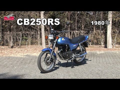 Honda Collection Hall 収蔵車両走行ビデオ CB250RS（1980年）