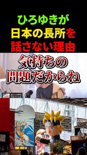 ひろゆきは日本の悪いところばかり話をするという指摘にその理由を日本の経済状況にリンクさせ回答#切り抜き #日本