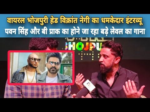 Pawan Singh के साथ B Praak का गाना जल्द, Vyrl Bhojpuri के हेड Vikrant Negi का बड़ा बयान