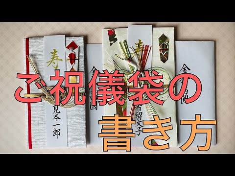 【結婚式】ご祝儀袋の書き方・選び方 ～便利な差し替え代筆～