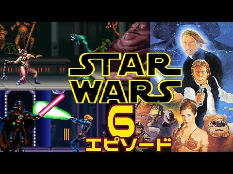 SFC『スーパー・スターウォーズ ジェダイの復讐』クリア-1041本目【マルカツ!レトロゲーム】