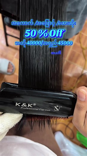 #မြောက်ဥက္ကလာ #အလှပြင်ဆိုင် #discounts #promotion