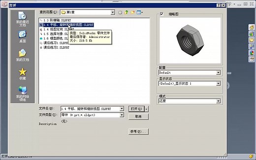 Solidworks视频教程——1.6 旋转平移和缩放视图