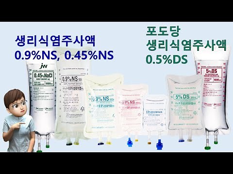 Physiological Saline, Dextrose Physiological Saline