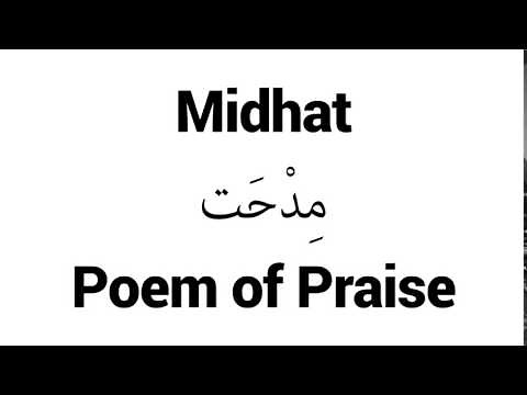 How to Pronounce Midhat! - Middle Eastern Names